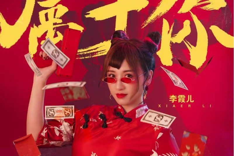 屬於你(李霞兒演唱的歌曲) 屬於你(李霞兒演唱的歌曲)