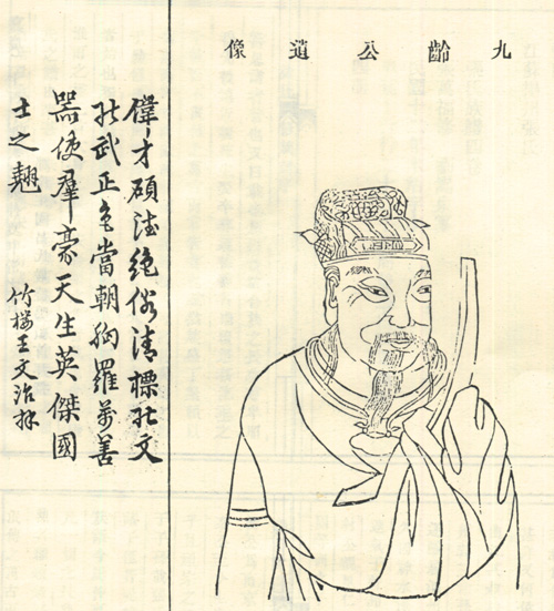 《江蘇揚州張氏族譜》里的張九齡畫像