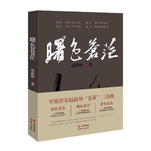 曙色蒼茫 曙色蒼茫
