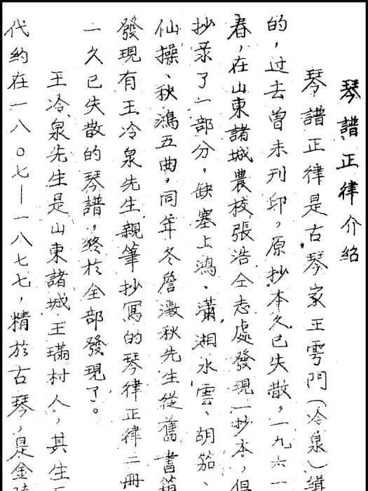 琴譜正律
