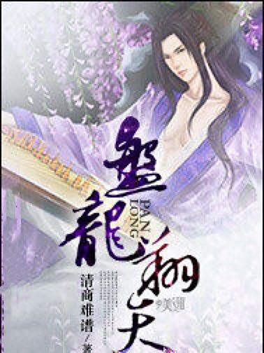 盤龍翔天 盤龍翔天