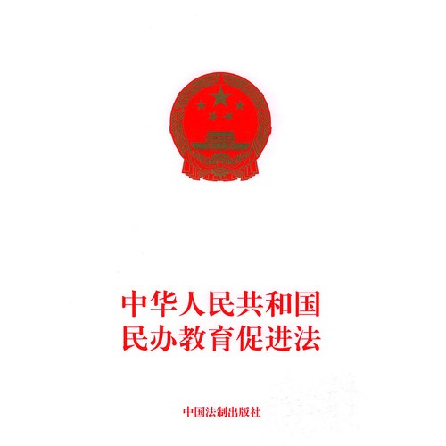 中華人民共和國民辦教育促進法實施條例