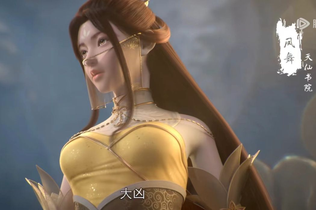 鳳舞(《完美世界》中的角色) 鳳舞(《完美世界》中的角色)