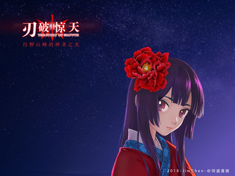 刃破驚天 刃破驚天
