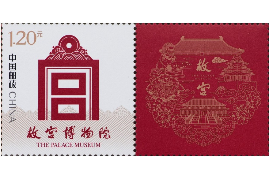 故宮(中國郵政2023年1月9日發行的個性化服務專用郵票) 故宮(中國郵政2023年1月9日發行的個性化服務專用郵票)