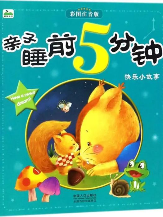 快樂小故事 快樂小故事