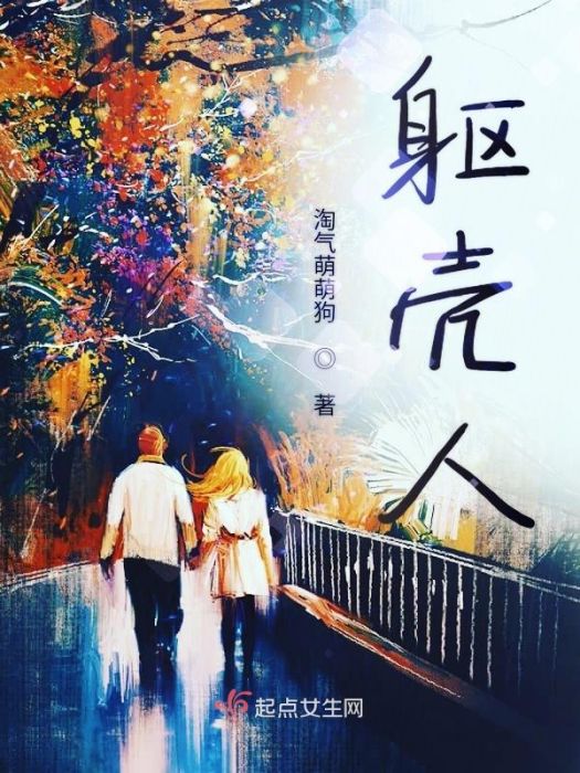 軀殼人 軀殼人