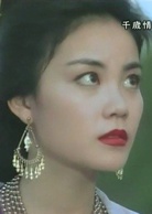 千歲情人