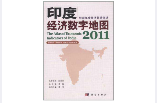 印度經濟數字地圖2011