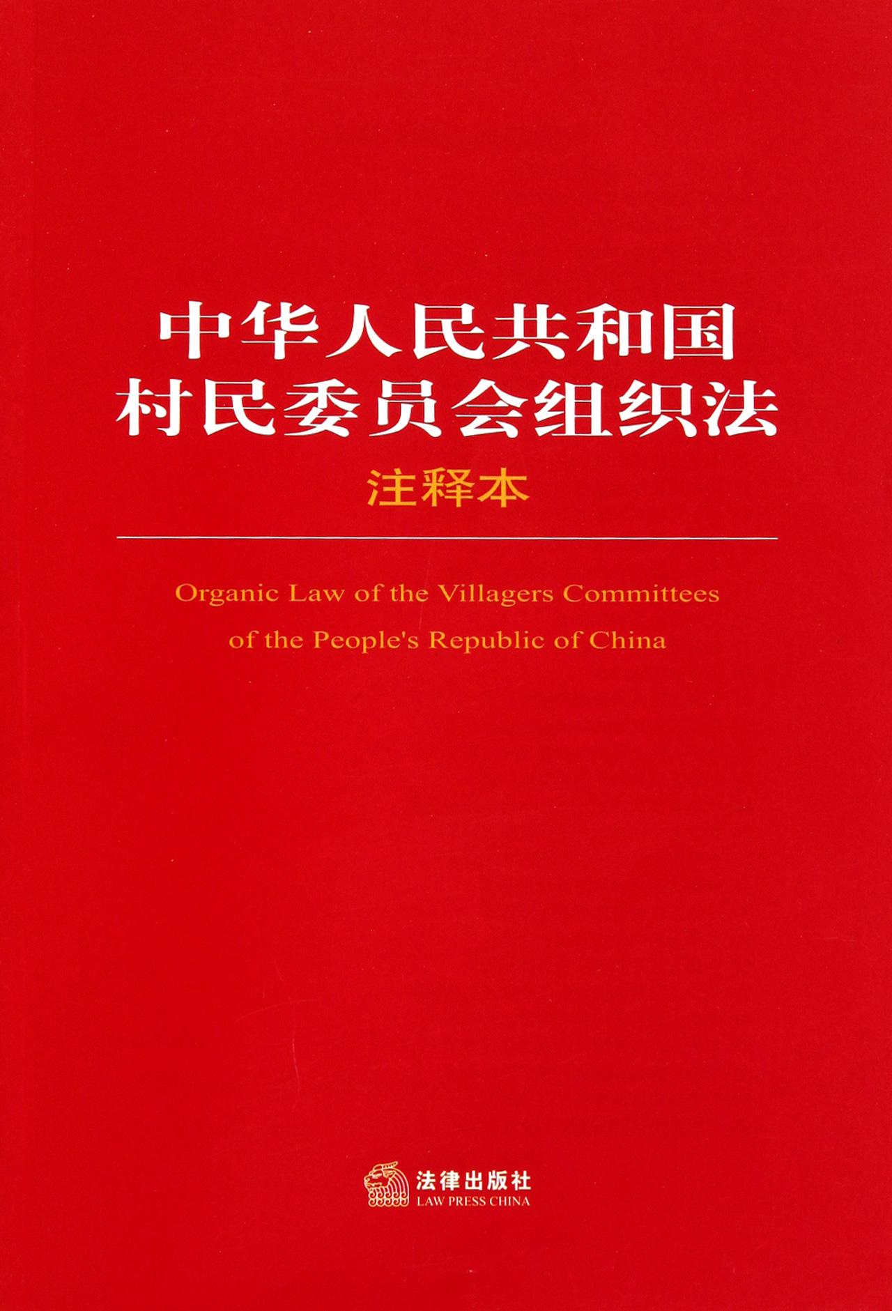 重慶市實施《中華人民共和國村民委員會組織法》辦法