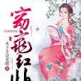 窈窕紅妝 窈窕紅妝