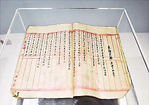 海南省博物館展出的《更路簿》