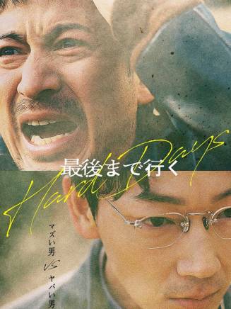 綾野剛