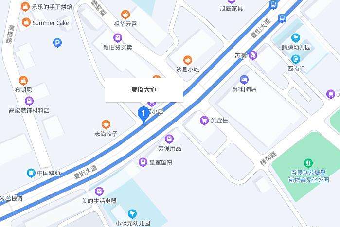 夏街大道