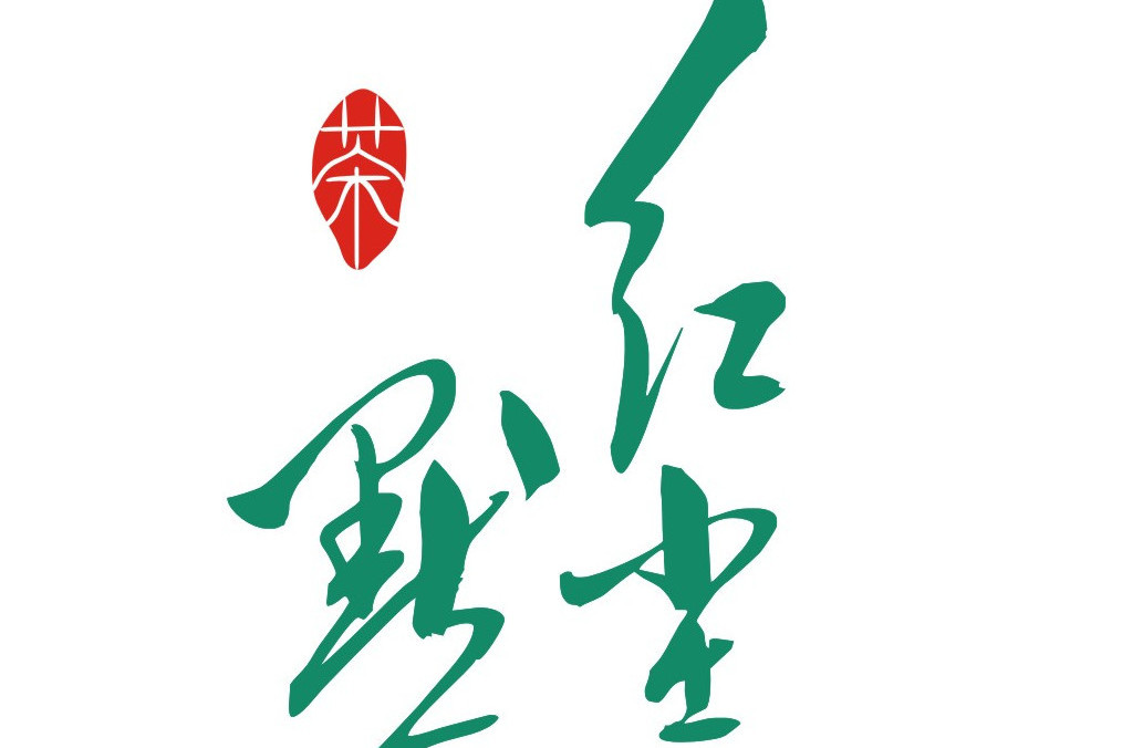紅塵默(品牌) 紅塵默(品牌)