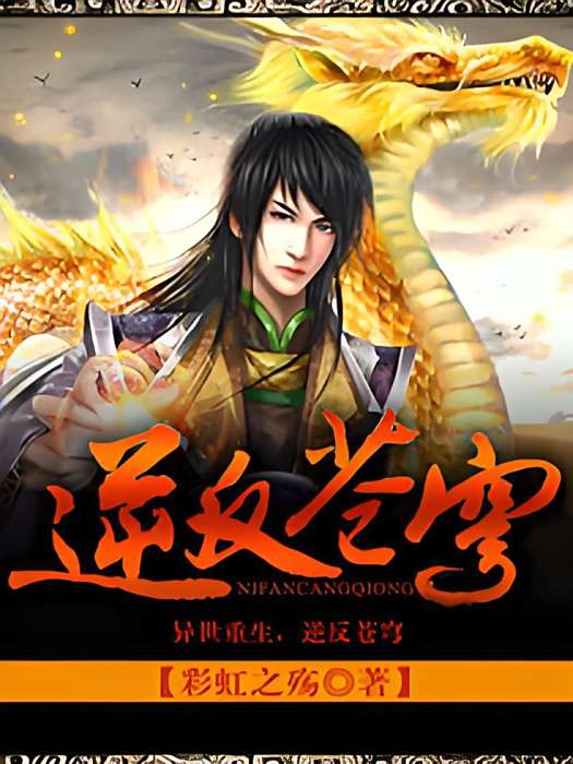 逆反蒼穹 逆反蒼穹