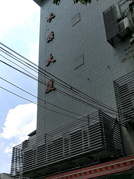 長源大廈 長源大廈