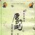 唐詩說Ⅱ 唐詩說Ⅱ