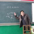 陳學峰(北華大學教授) 陳學峰(北華大學教授)