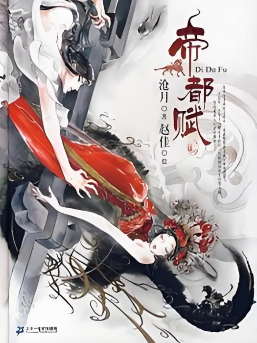 龍天傳說二 龍天傳說二