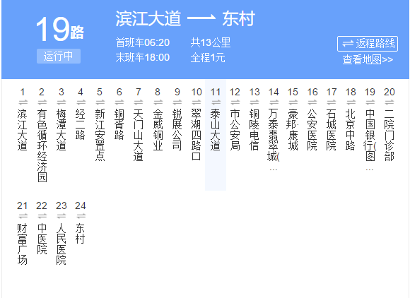 銅陵公交19路 銅陵公交19路