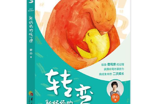 轉彎(2019年華夏出版社出版的圖書) 轉彎(2019年華夏出版社出版的圖書)