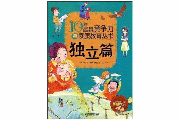 獨立篇 獨立篇