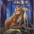 動物王國：老虎阿瑟的私生活
