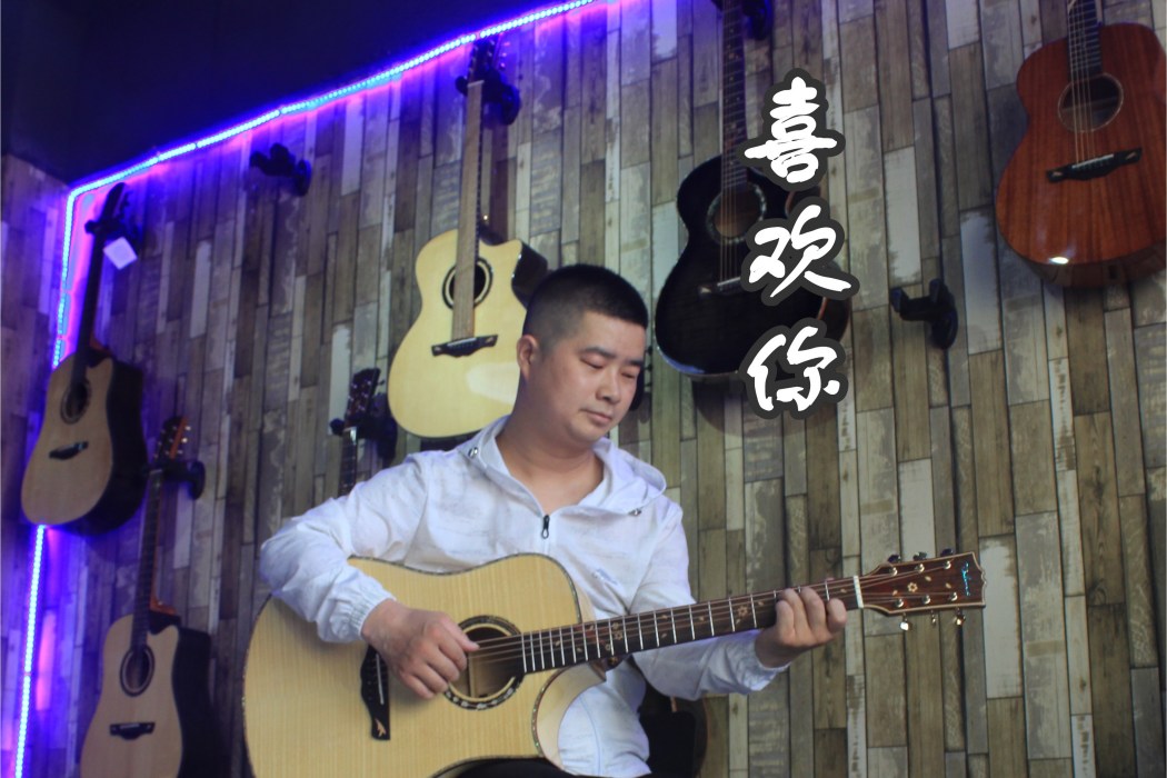喜歡你(《喜歡你》張鳴東演唱歌曲) 喜歡你(《喜歡你》張鳴東演唱歌曲)