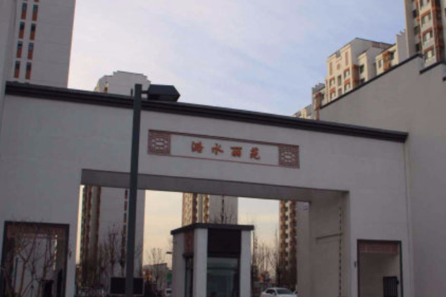 潞水麗苑