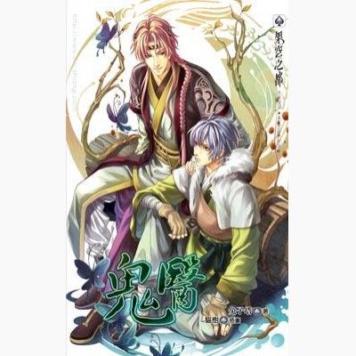雙面鬼醫 雙面鬼醫