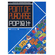 pop設計(中國青年出版出版的圖書) pop設計(中國青年出版出版的圖書)