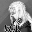 奴隸宣言