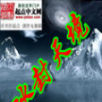冰封天境 冰封天境