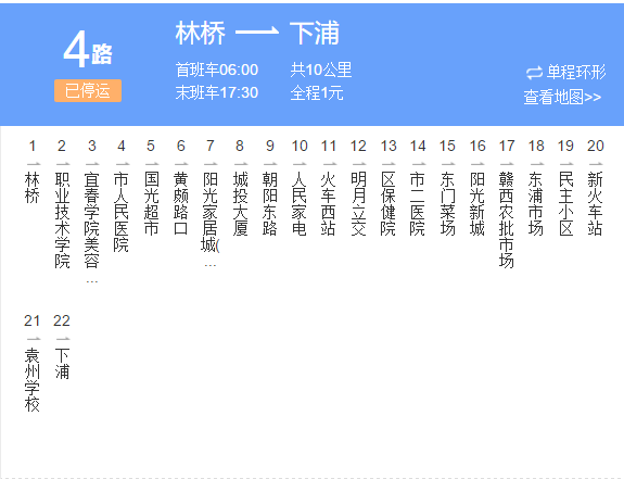 宜春公交4路 宜春公交4路