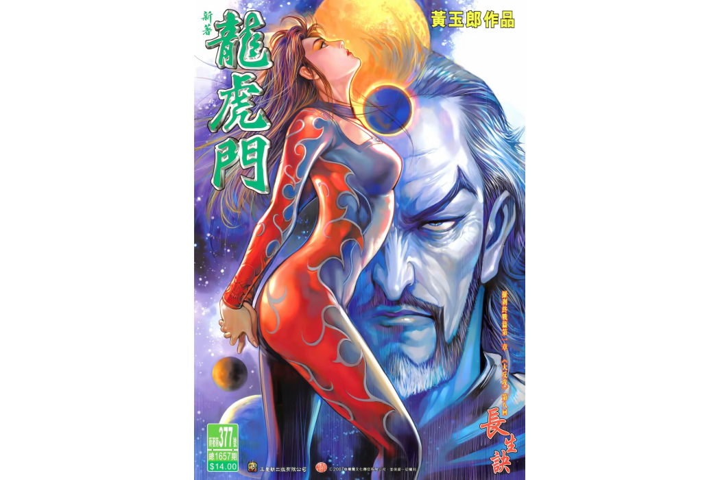 長生訣(漫畫《新著龍虎門》中的武學) 長生訣(漫畫《新著龍虎門》中的武學)