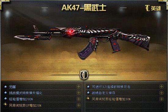 AK47-黑武士