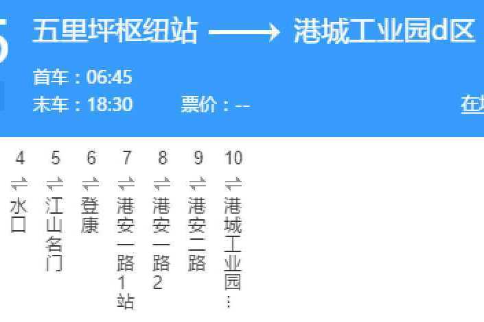 重慶公交675路 重慶公交675路
