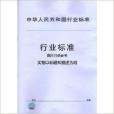JB/T11103-2011對刀器 JB/T11103-2011對刀器