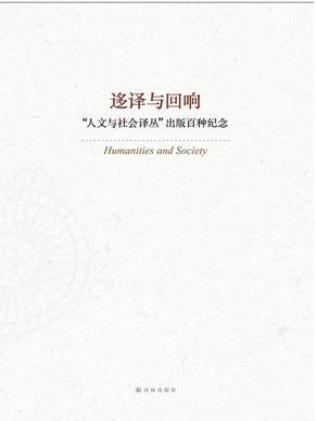 迻譯與迴響