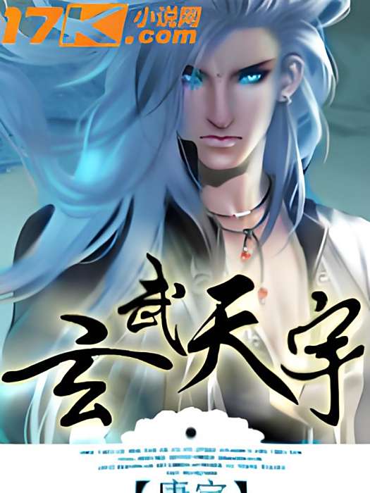 玄武天宇Ⅰ 玄武天宇Ⅰ