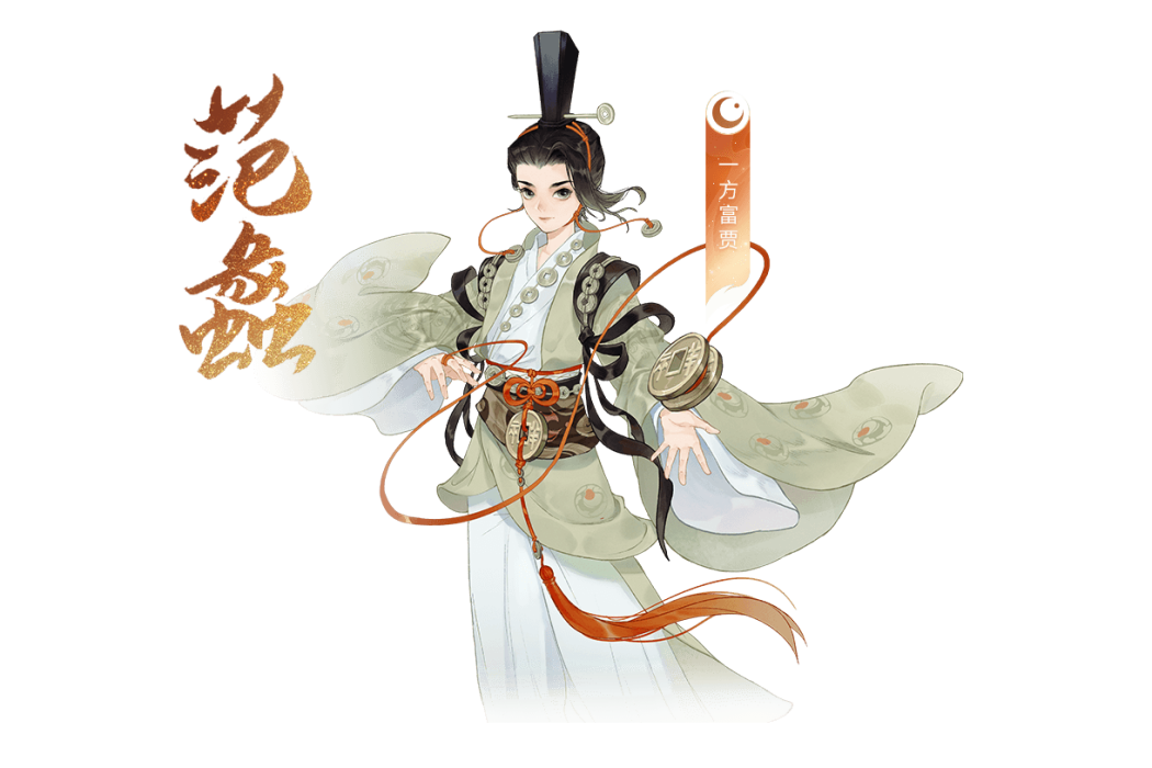 范蠡(手遊《忘川風華錄》中的地級角色) 范蠡(手遊《忘川風華錄》中的地級角色)