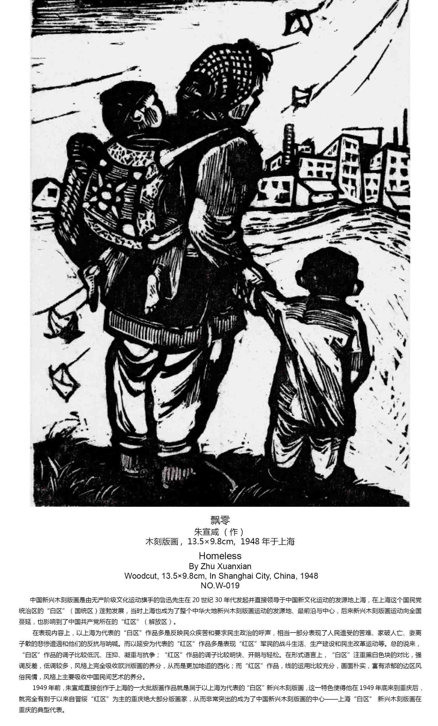 朱宣鹹版畫《飄零》，1948年作於上海