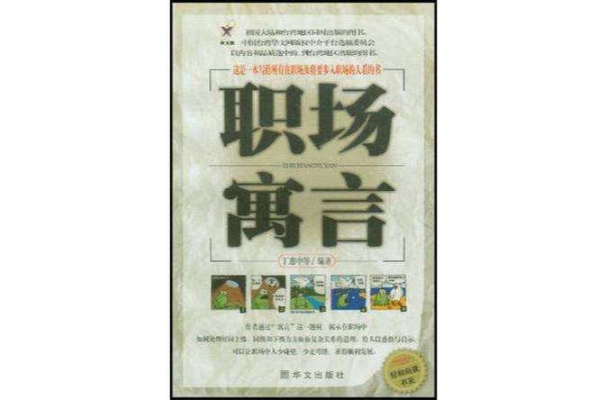 職場寓言 職場寓言