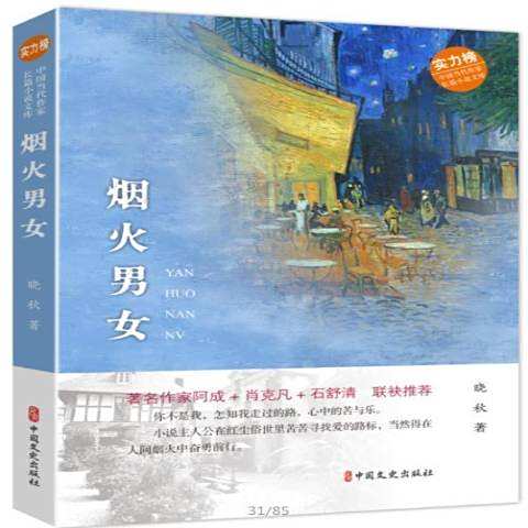 煙火男女 煙火男女