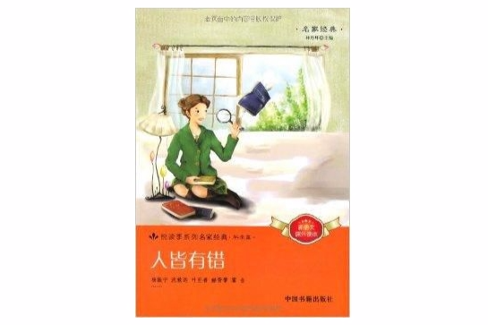 人皆有錯 人皆有錯