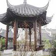 西海南園 西海南園