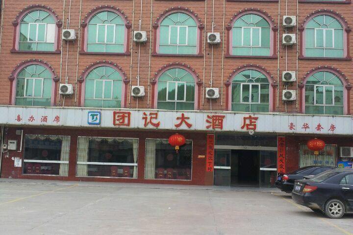 鎮中心旅館 鎮中心旅館