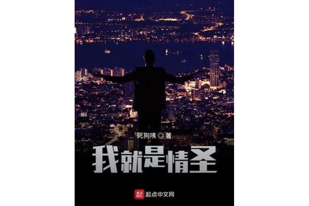 我就是情聖 我就是情聖