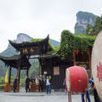 德夯風景名勝區 德夯風景名勝區
